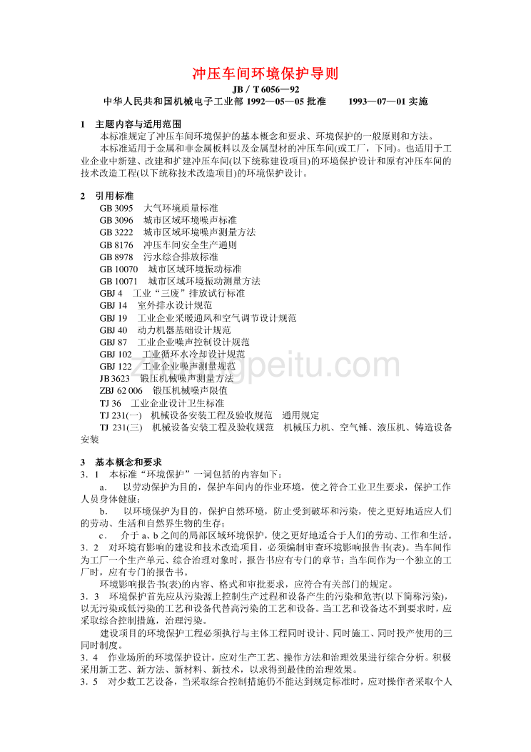 JB-T 6056—92 冲压车间环境保护导则_第1页