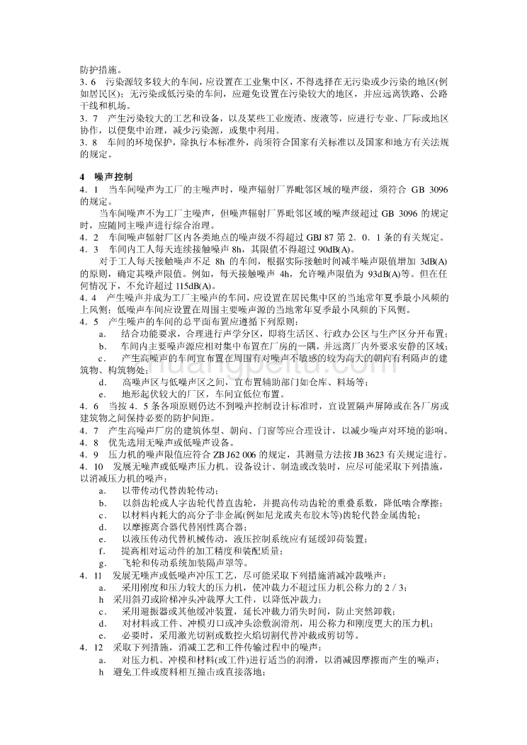 JB-T 6056—92 冲压车间环境保护导则_第2页