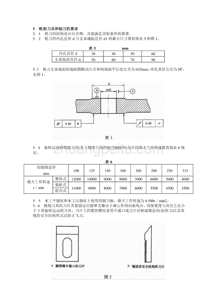 JB 6113—92 木工机用刀具安全技术条件_第3页