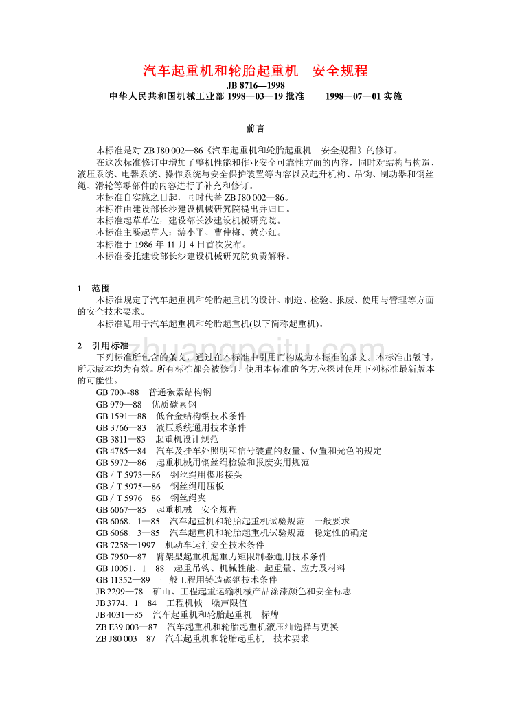 JB 8716—1998 汽车起重机和轮胎起重机  安全规程_第1页