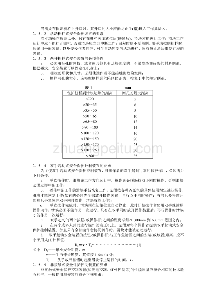 JB 3915—85 液压机  安全技术条件_第2页