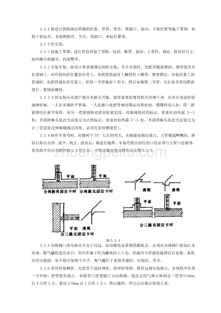 SGBZ-0505室内采暖管道安装施工工艺标准_第2页