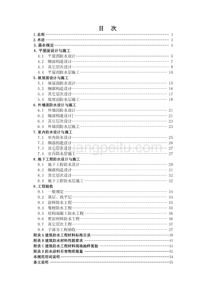 SJG 19-2010 深圳市建筑防水工程技术规范_第3页