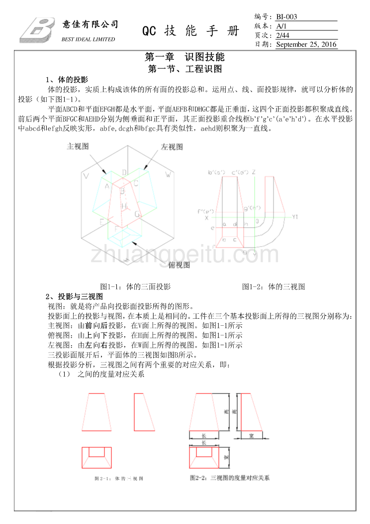 QC技能手册-华信科技有限公司_第2页