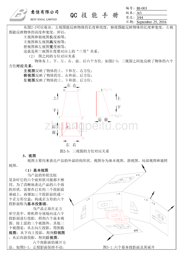 QC技能手册-华信科技有限公司_第3页