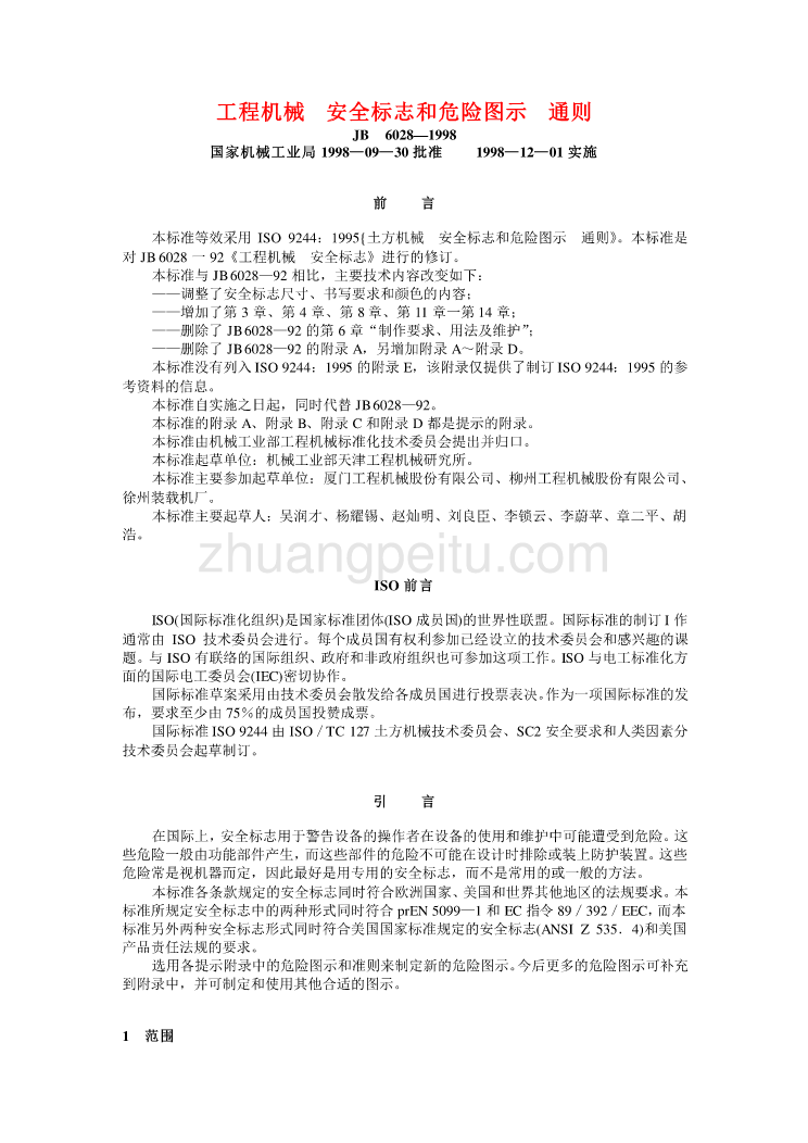 JB 6028—1998 工程机械  安全标志和危险图示  通则_第1页