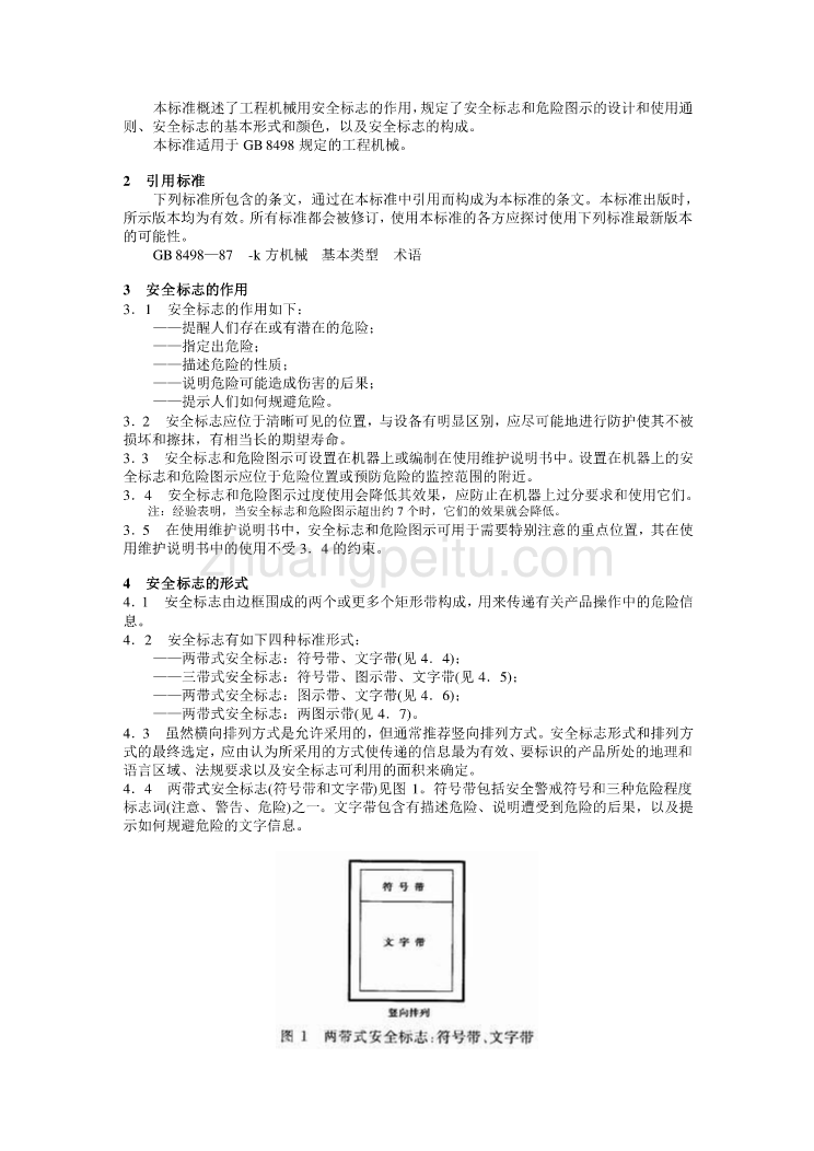 JB 6028—1998 工程机械  安全标志和危险图示  通则_第2页