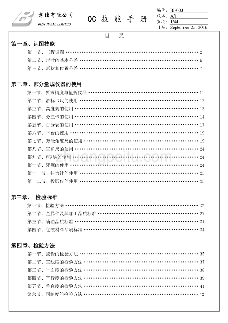 QC技能手册-意佳有限公司_第1页