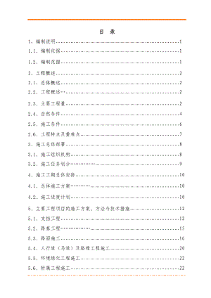 貴州某市政道路工程施工組織設(shè)計(jì)(城市Ⅱ級(jí)主干道、支擋工程).doc