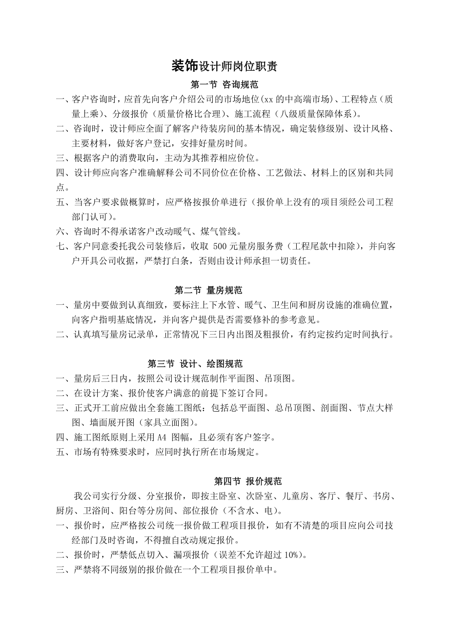 装饰公司设计部管理制度汇编.doc_第1页