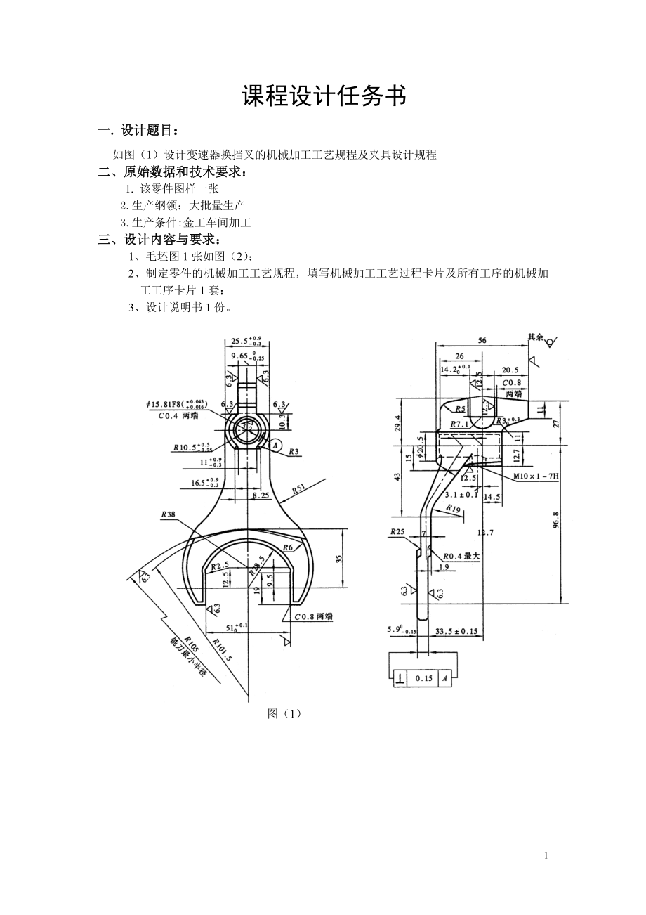 變速器換擋撥叉畢業(yè)設(shè)計(jì)_第1頁