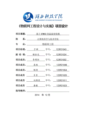 基于STM32的溫濕度監(jiān)測.doc