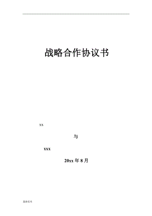 設(shè)計(jì)戰(zhàn)略合作協(xié)議書(shū)