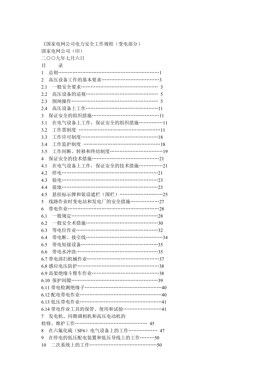 国家电网公司电力安全工作规程.doc_第1页