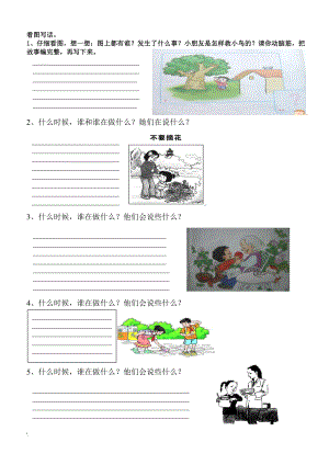 人教版一年級下冊看圖寫話練習(xí)題