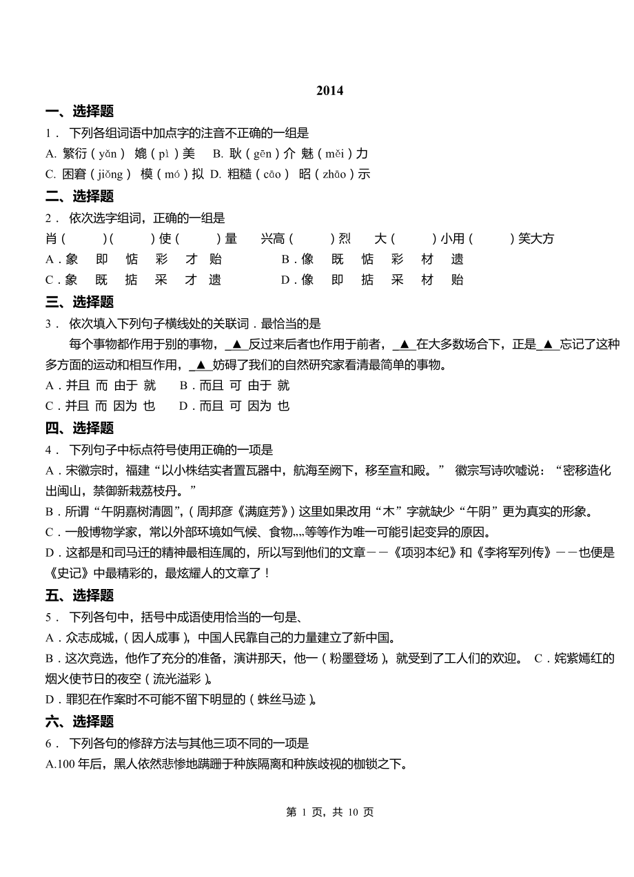 職高一語文上學(xué)期期中試題.doc_第1頁