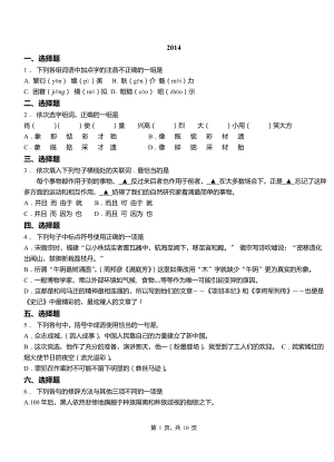 職高一語文上學(xué)期期中試題.doc