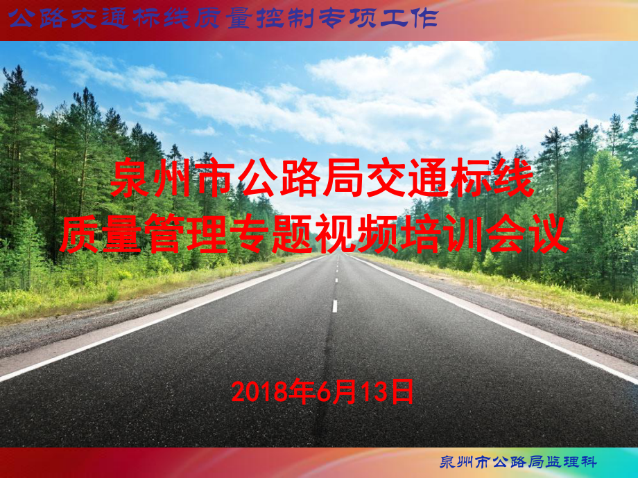 交通标线培训课件(2018.6.13).ppt_第1页