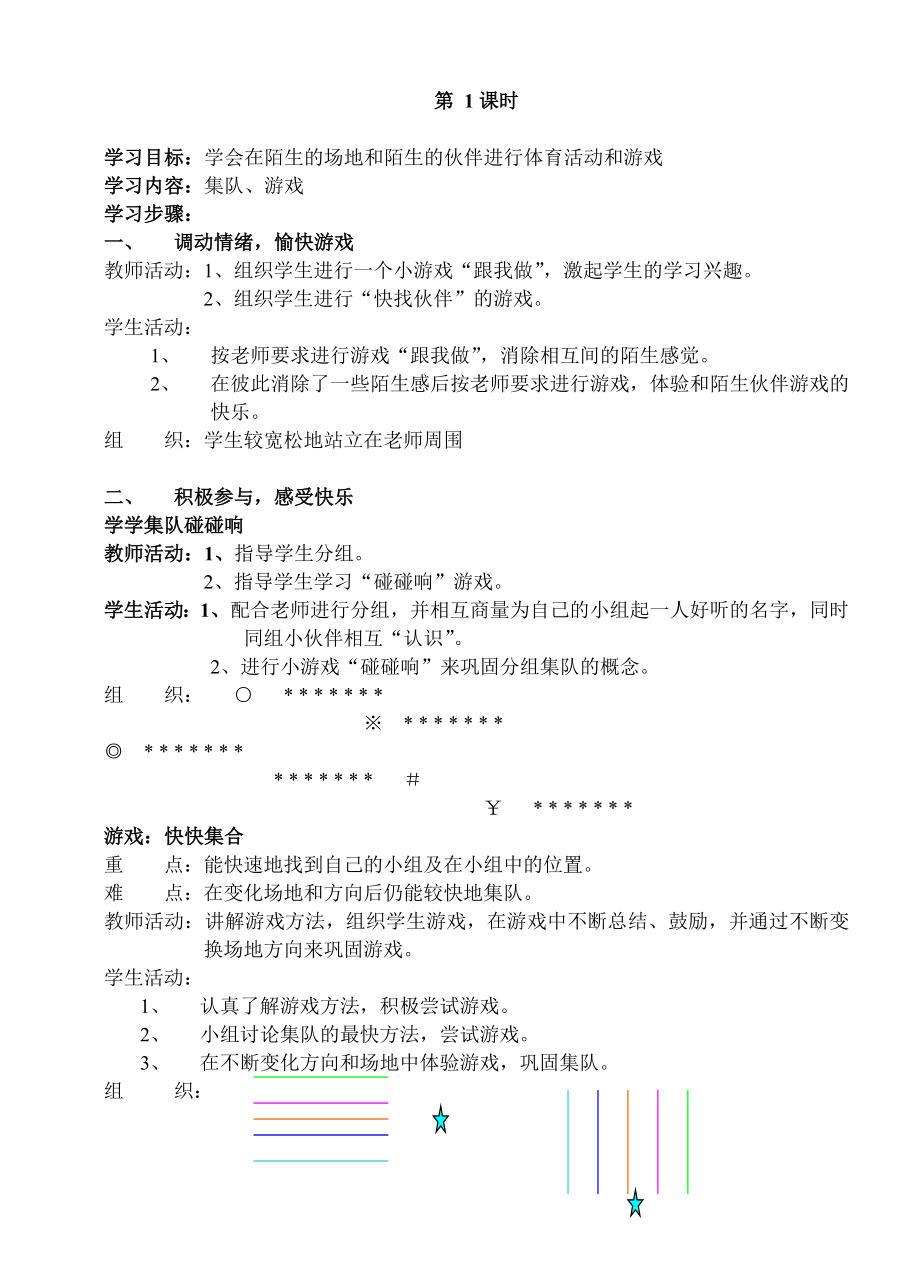 [二年級(jí)其它課程]二年級(jí)上學(xué)期體育課教案.doc_第1頁