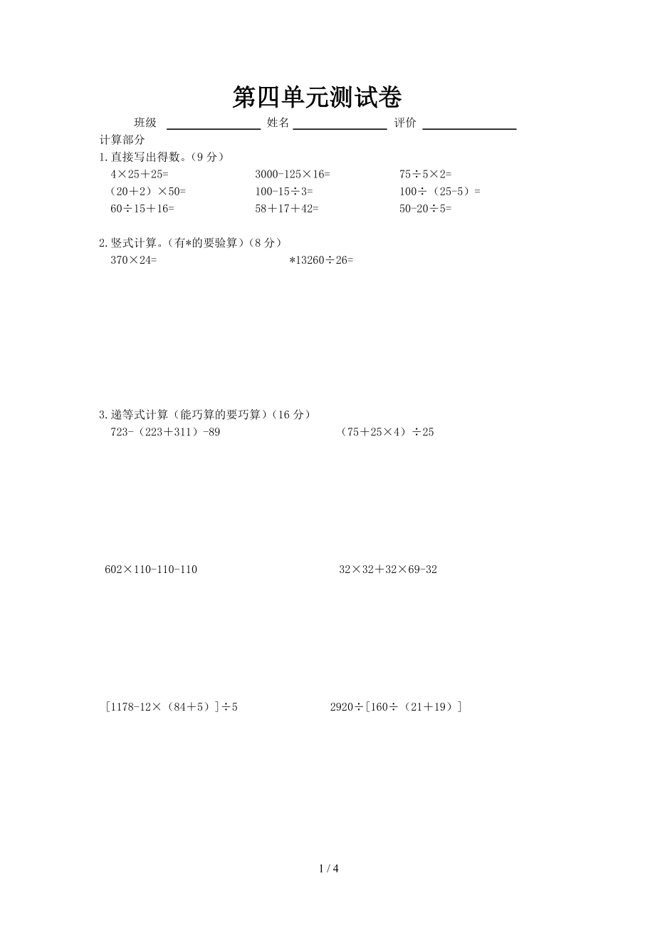 沪教版四年级数学上学期第四单元测验卷.doc_第1页