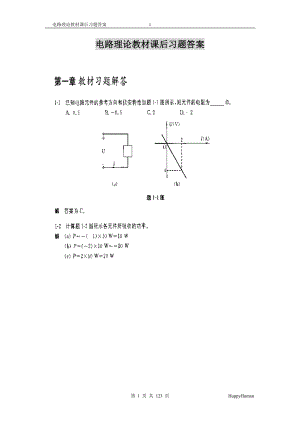 電路理論課后習(xí)題答案.doc