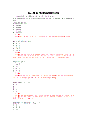 現(xiàn)代漢語真題與答案.doc