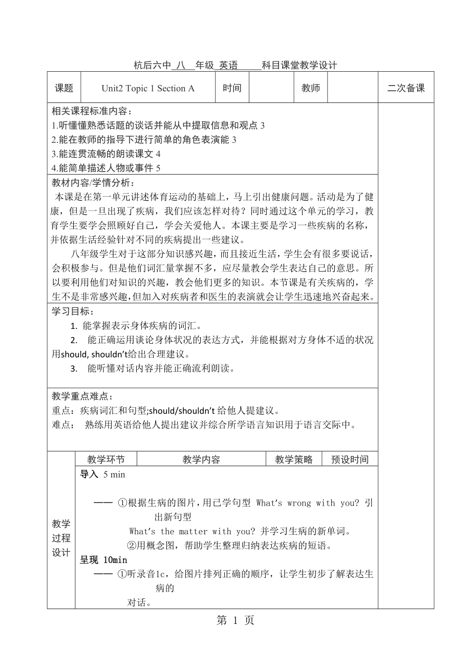 仁愛版八年級(jí)上冊英語教案：unit2topic1sectiona_第1頁