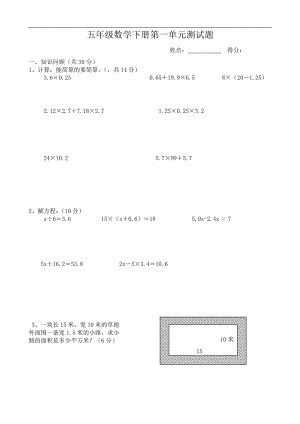 人教版小學(xué)數(shù)學(xué)五年級(jí)下冊(cè)單元練習(xí)題(全冊(cè)).doc