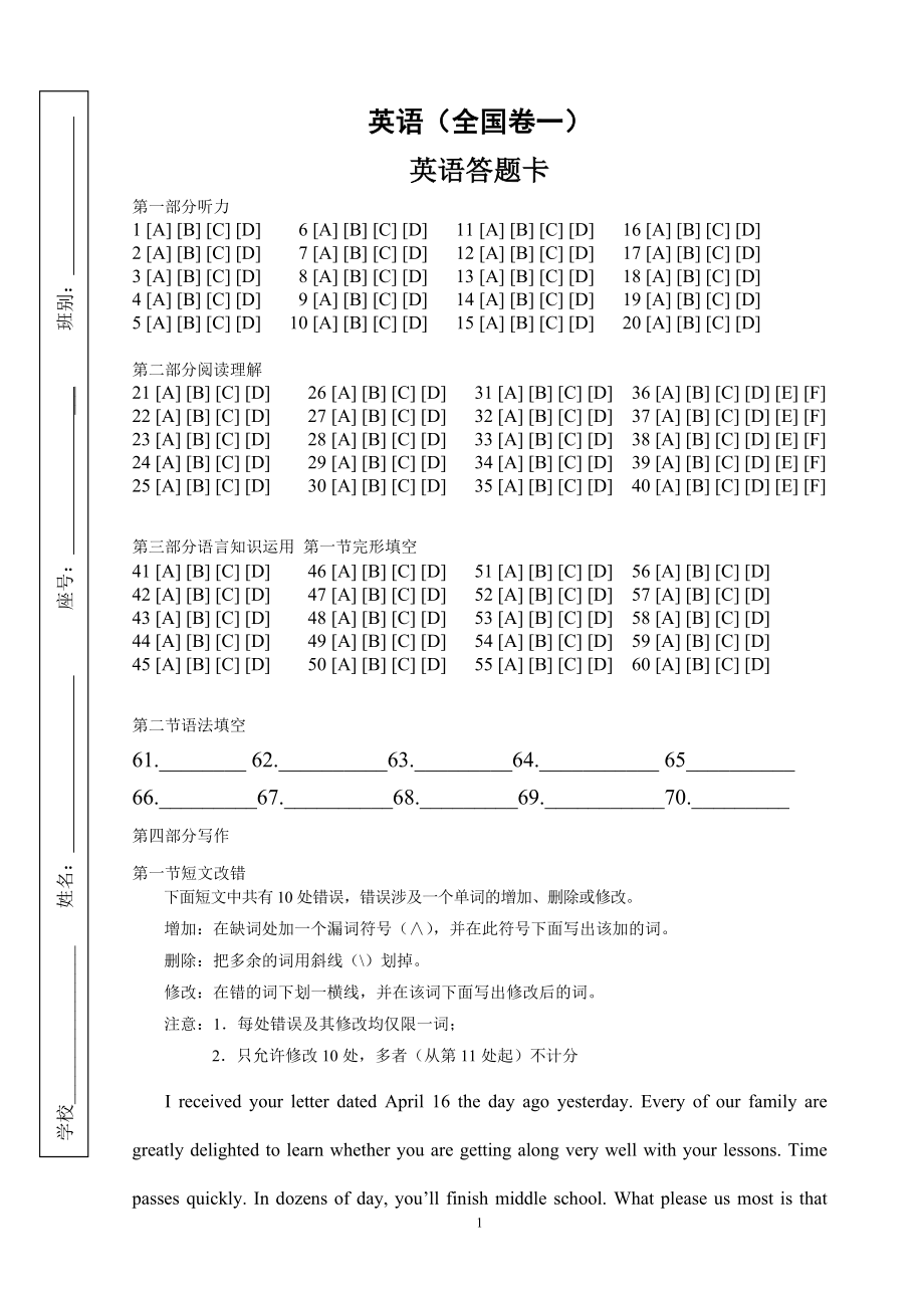 高考英語(yǔ)答題卡模版(全國(guó)卷一).doc_第1頁(yè)