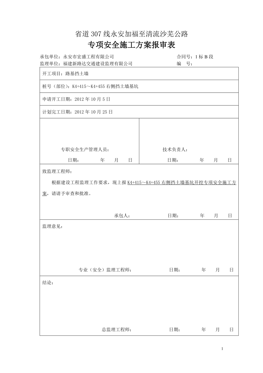 擋墻深基坑開挖安全專項方案.doc_第1頁