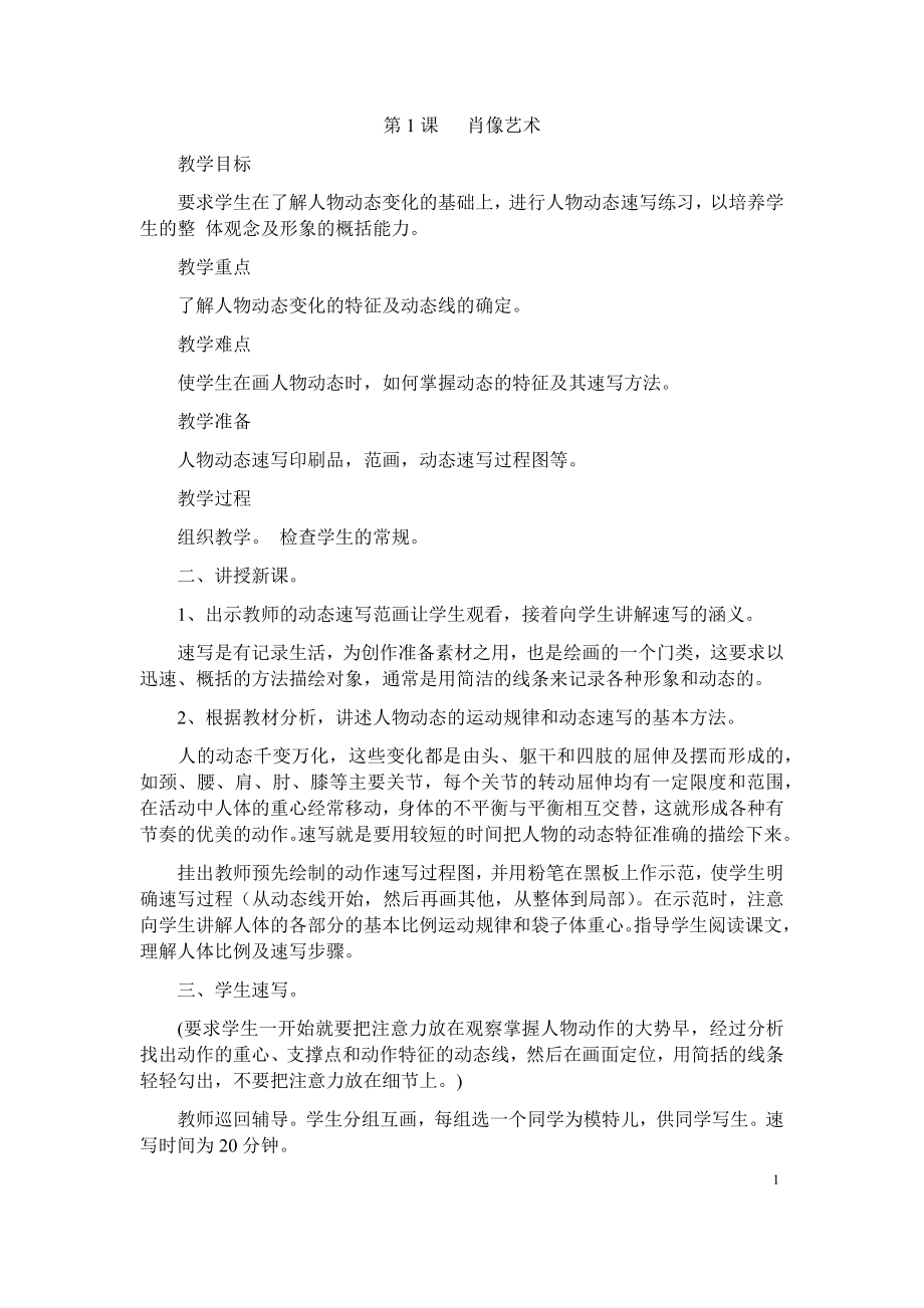 人民美术出版社五年级美术上册教案.docx_第1页