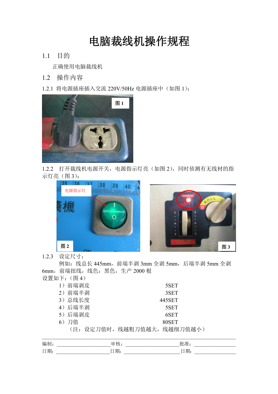 電腦裁線機(jī)操作規(guī)程.doc_第1頁(yè)