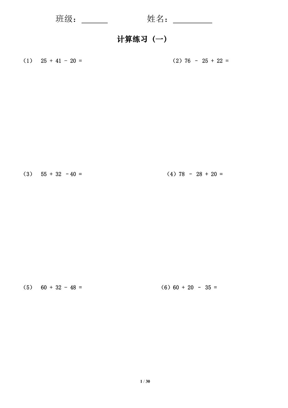 二年级上册数学竖式计算题.doc_第1页