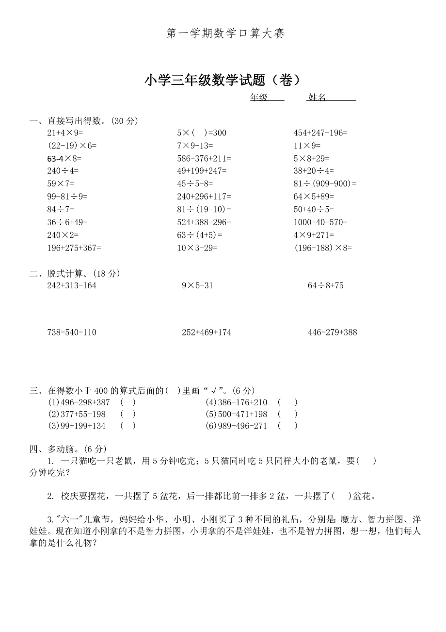 人教版小學(xué)一－－六年級數(shù)學(xué)口算大賽試題全套.docx_第1頁