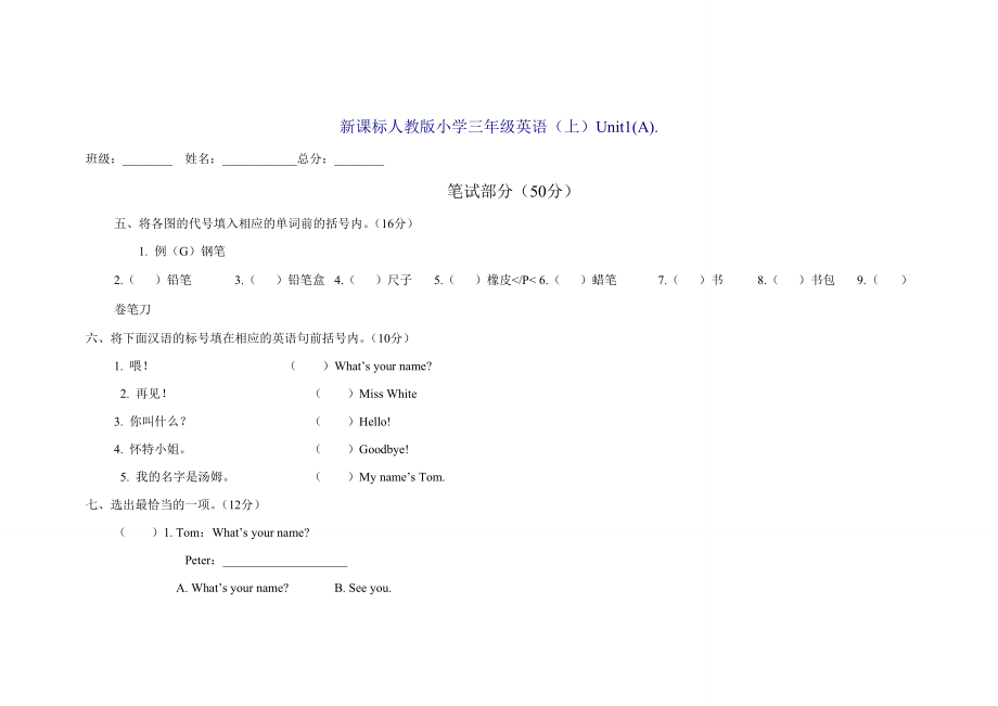 人教版三年級(jí)英語上冊(cè)全套筆試題.doc_第1頁