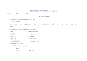 人教版三年級英語上冊全套筆試題.doc