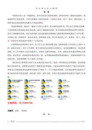 機械畢業(yè)設計（論文）-ZMJ型自動和面機的設計【全套圖紙】