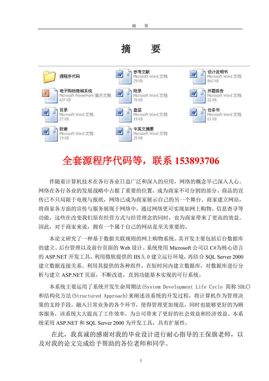 畢業(yè)設(shè)計(jì)（論文）-ASP.NET電子購(gòu)物商城系統(tǒng)（附源程序）_第1頁(yè)
