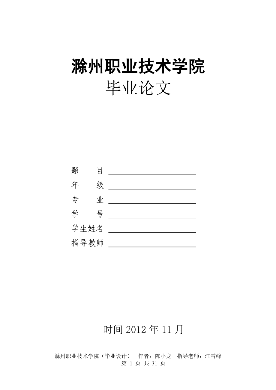 發(fā)動(dòng)機(jī)的維護(hù)與保養(yǎng)__畢業(yè)論文.doc_第1頁