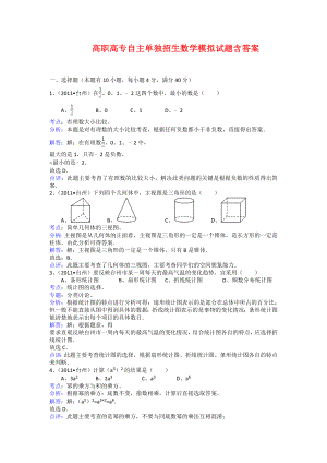 廣西單招模擬試題含答案.doc