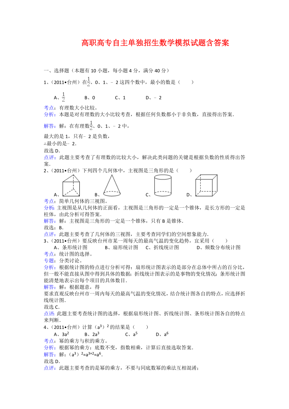 廣西單招模擬試題含答案.doc_第1頁