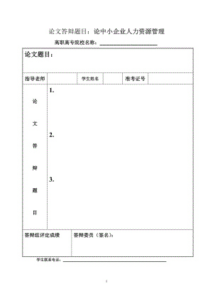 論中小企業(yè)人力資源管理---畢業(yè)論文 (2)