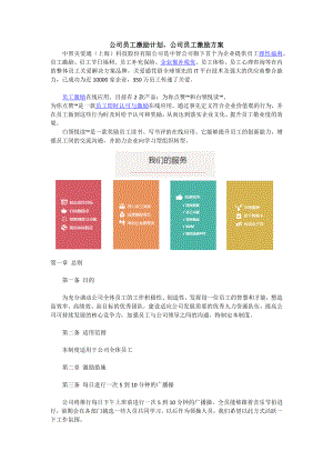 公司員工激勵計劃公司員工激勵方案.docx