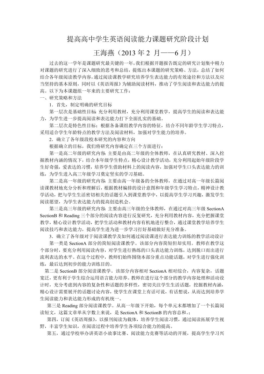 提高中學(xué)生英語閱讀能力課題研究階段年度計劃2.doc_第1頁