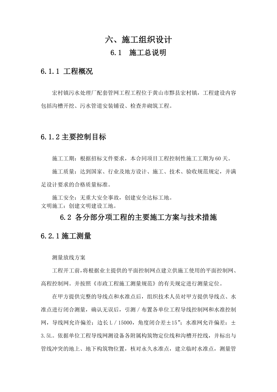 污水改造施工組織設(shè)計.doc_第1頁