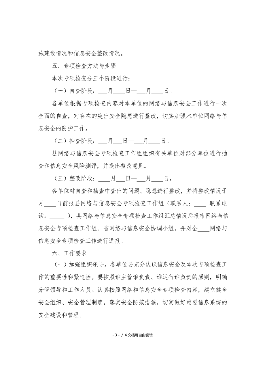 通知整改网络安全事项_网络安全整改报告及下一步建议