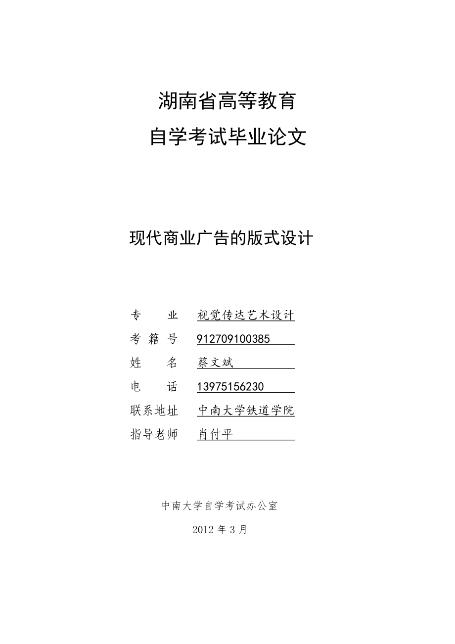 版式設計畢業(yè)論文.doc_第1頁