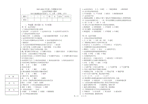 《運動學基礎》題庫無答案.doc