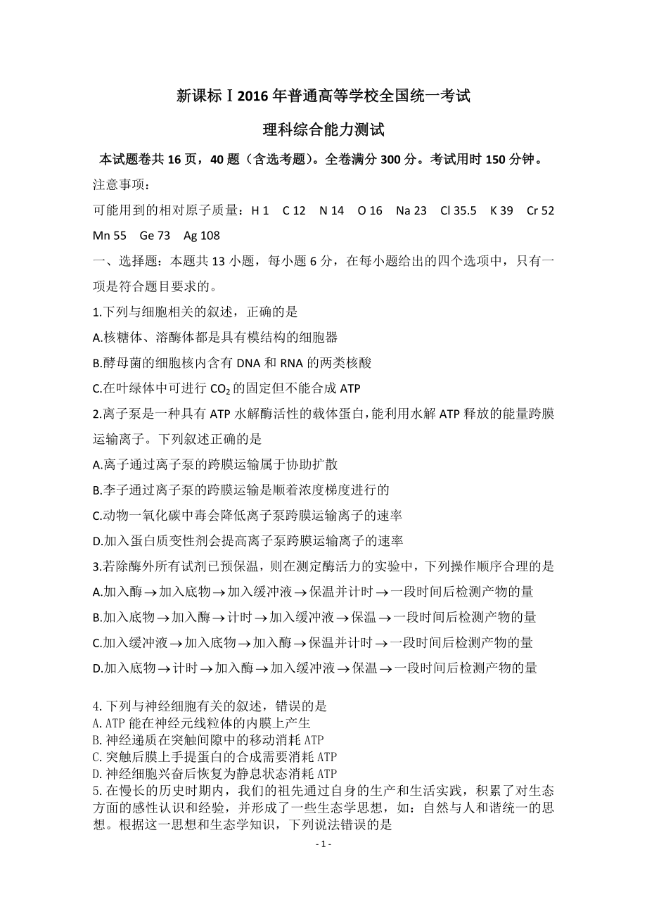 高考全國理綜卷試題及答案.doc_第1頁