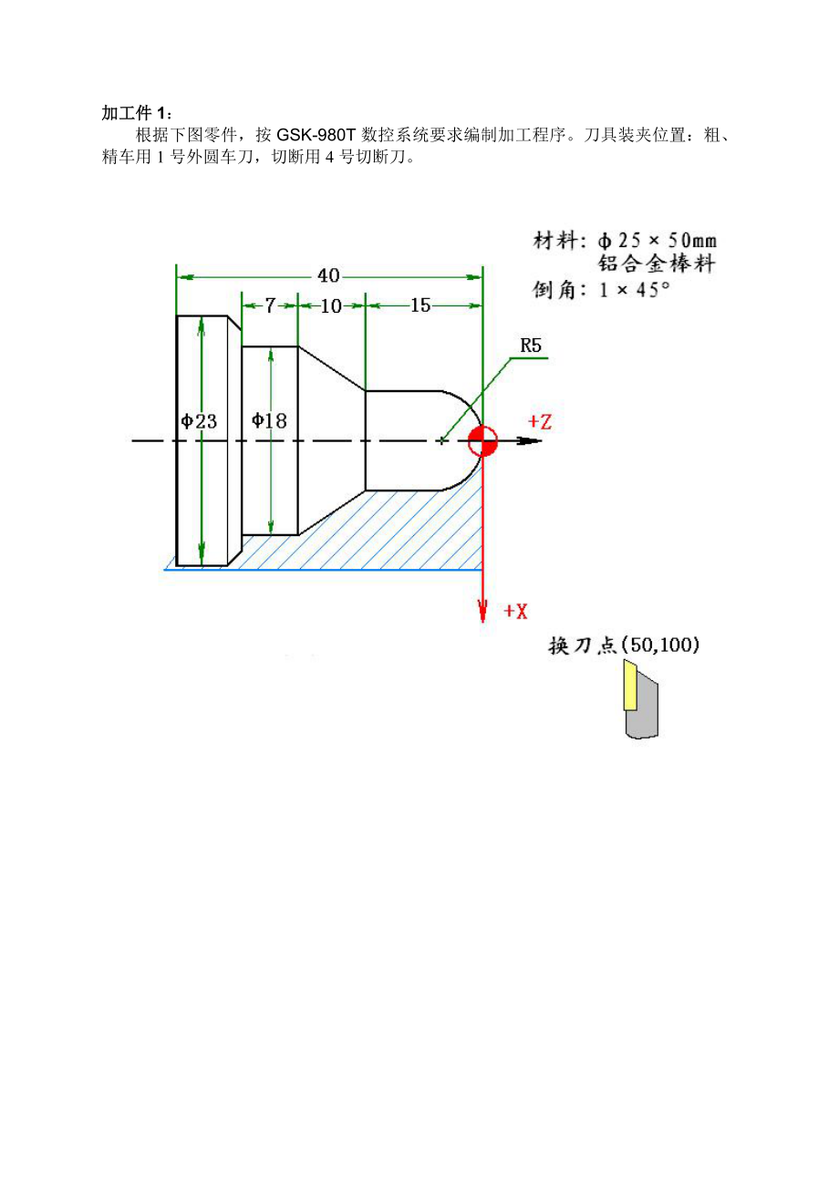 數(shù)控車床加工件零件圖及編程程序.doc_第1頁